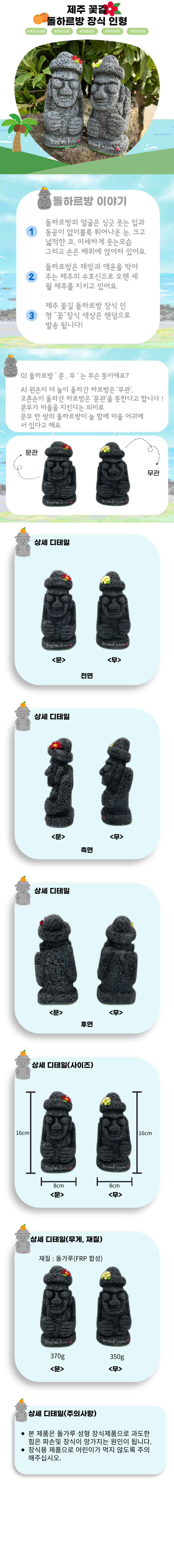제주 꽃길 돌하르방 문무 한쌍 16cm 장식인형