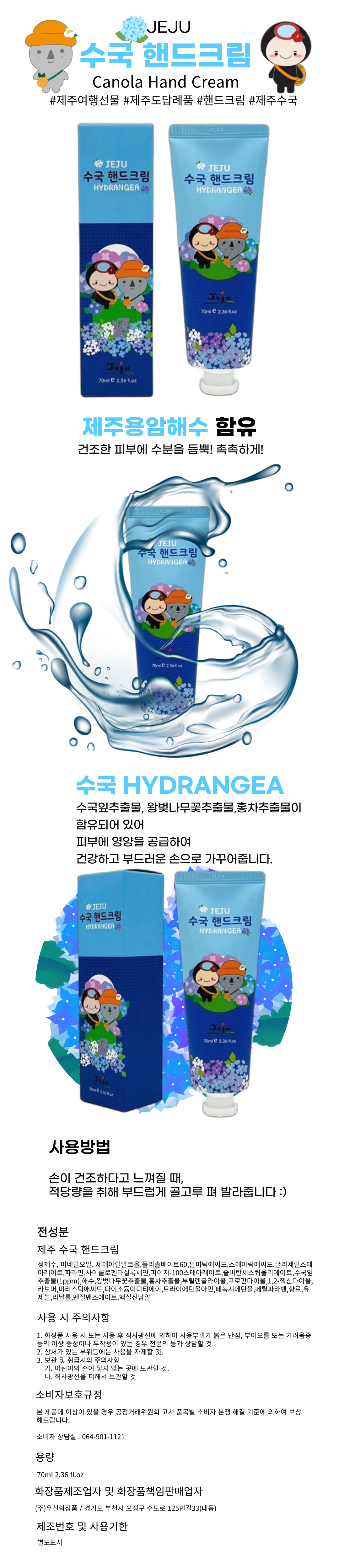 제주갬성 수국 핸드크림 70ml 벌크형