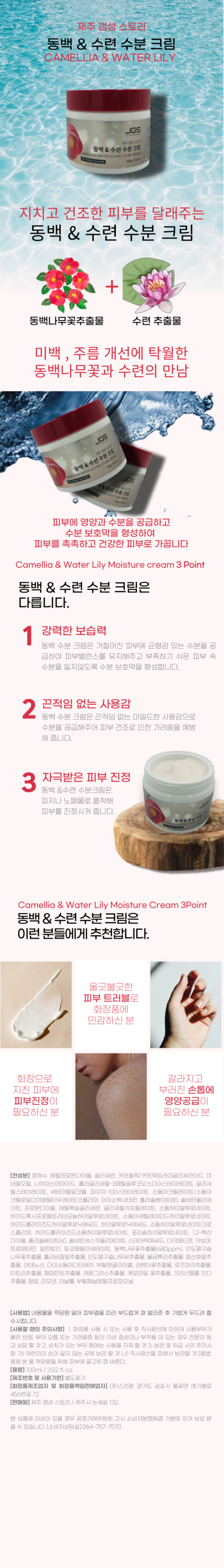 제주 동백 수련 수분크림 100ml 제주갬성