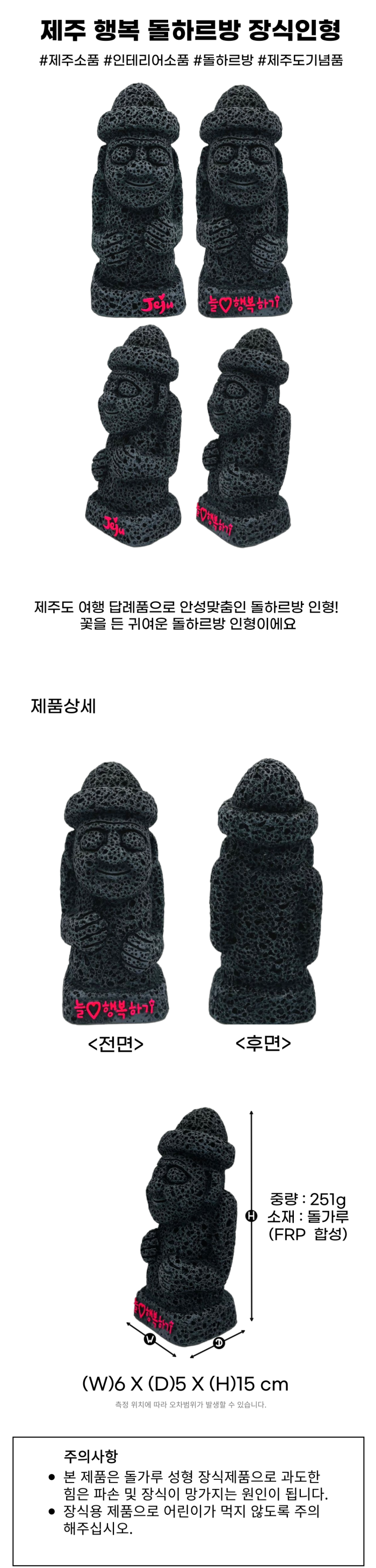 제주 행복 돌하르방 문무 한쌍 15cm 장식인형