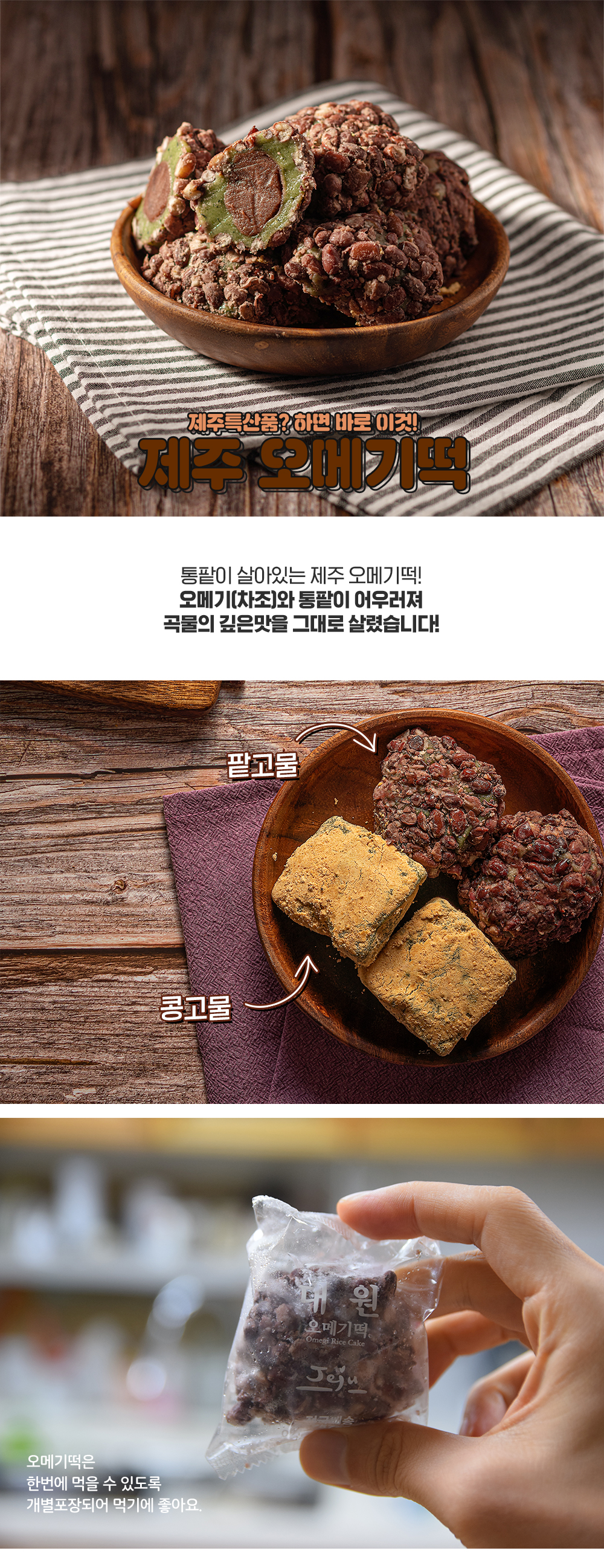 오메기떡 팥 콩 택배 낱개포장 20개입/50개입