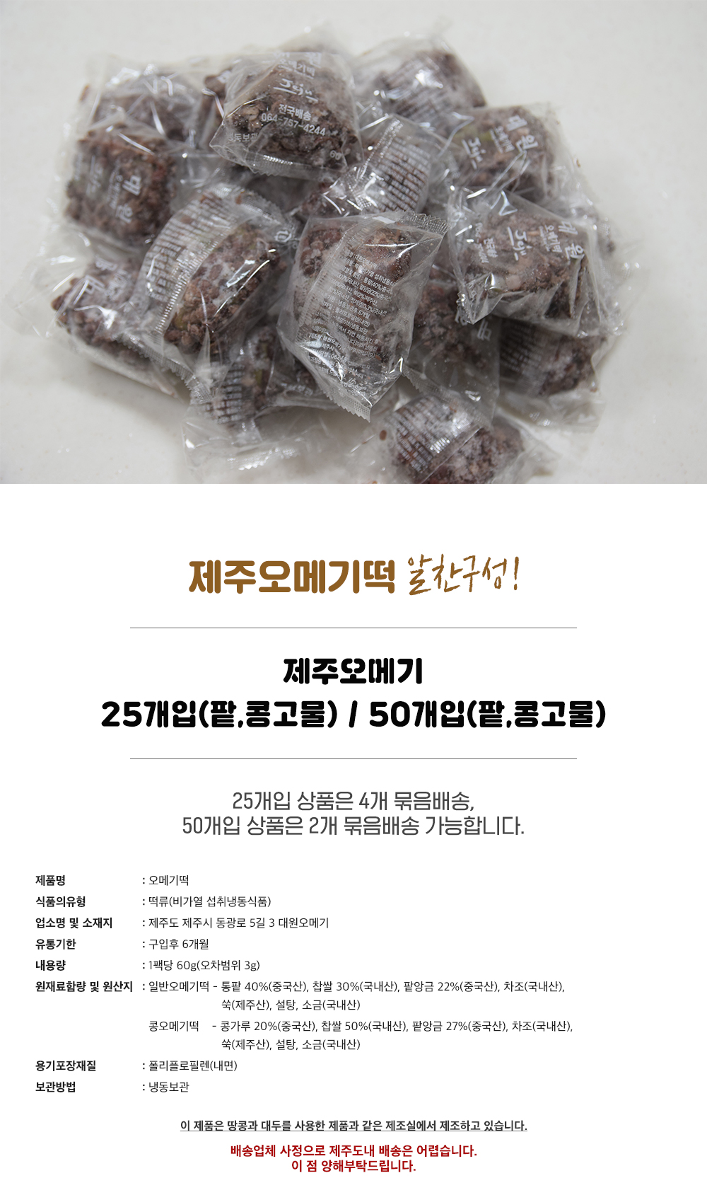 오메기떡 팥 콩 택배 낱개포장 20개입/50개입