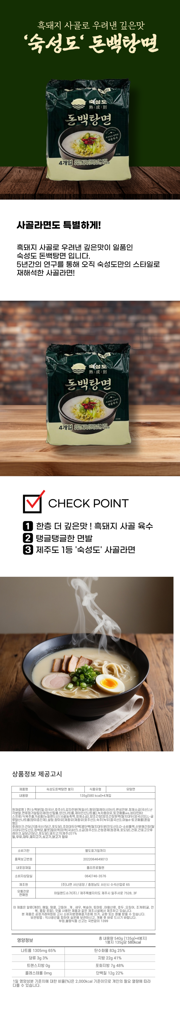 제주 숙성도 돈백탕면 봉지라면 4개입 야식 사골라면