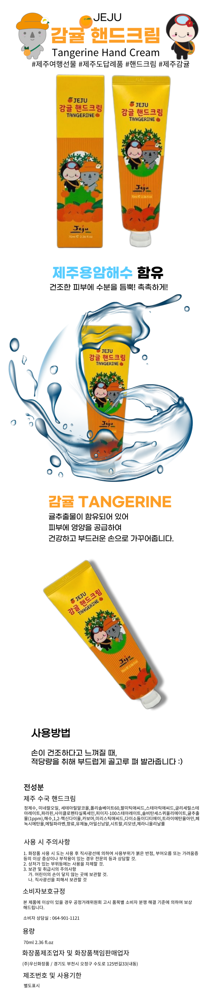 제주갬성 감귤 핸드크림 70ml