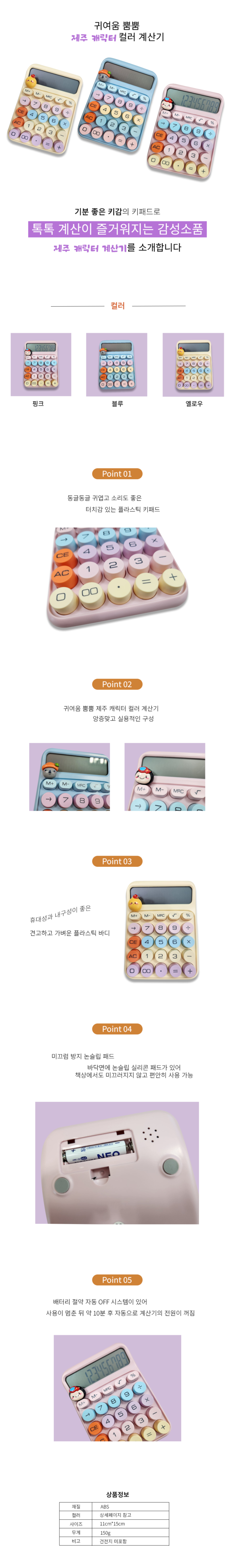 제주갬성 친구들 칼라 패션 계산기 3종