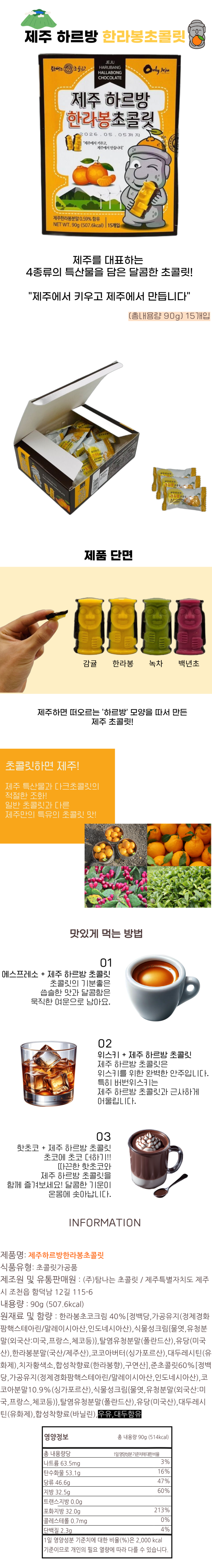 제주 하르방 한라봉 초콜릿 90g 15개입