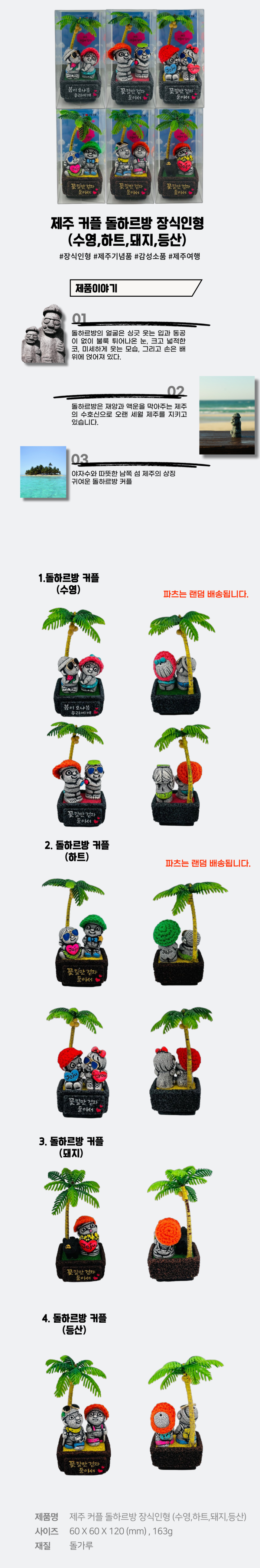 제주 커플 돌하르방 한쌍 4종 (수영,하트,돼지,등산)