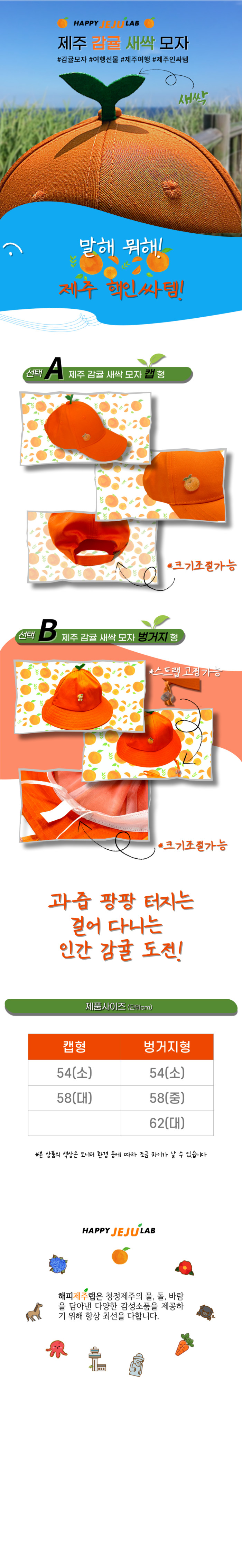 제주 감귤 모자 캡형 여행 선물 기념품