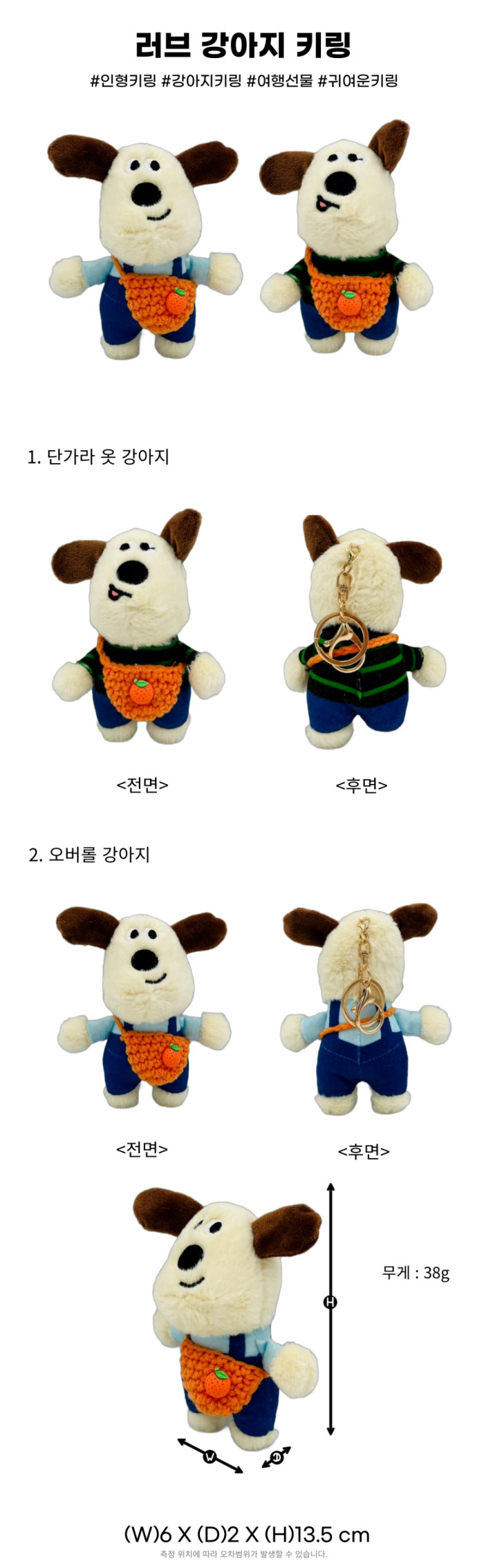 제주갬성 러브 강아지 인형 키링