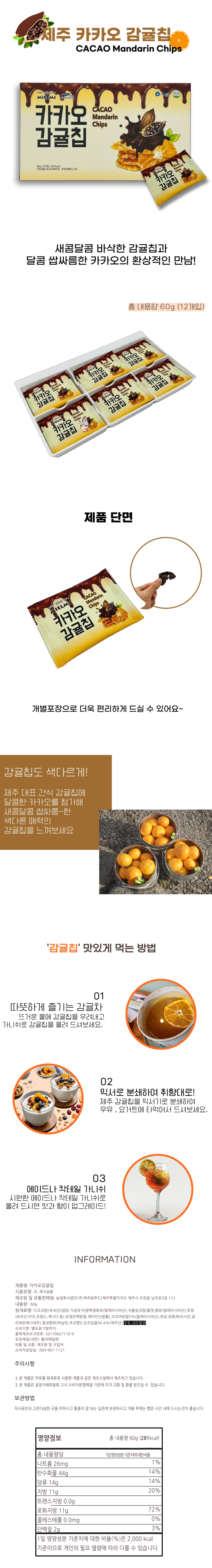 제주 카카오 감귤칩 12개입 60g 박스형 건귤 말린귤