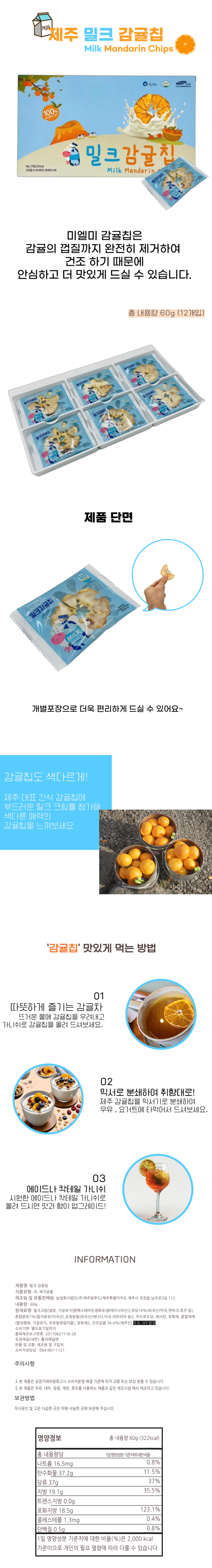 제주 밀크 감귤칩 60g 박스형 건귤 말린귤