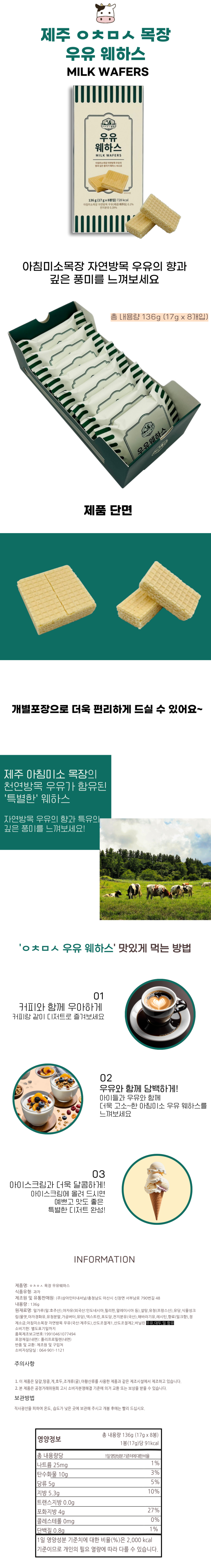 제주 ㅇㅊㅁㅅ 우유웨하스 8개입 샌드 과자 디저트 간식