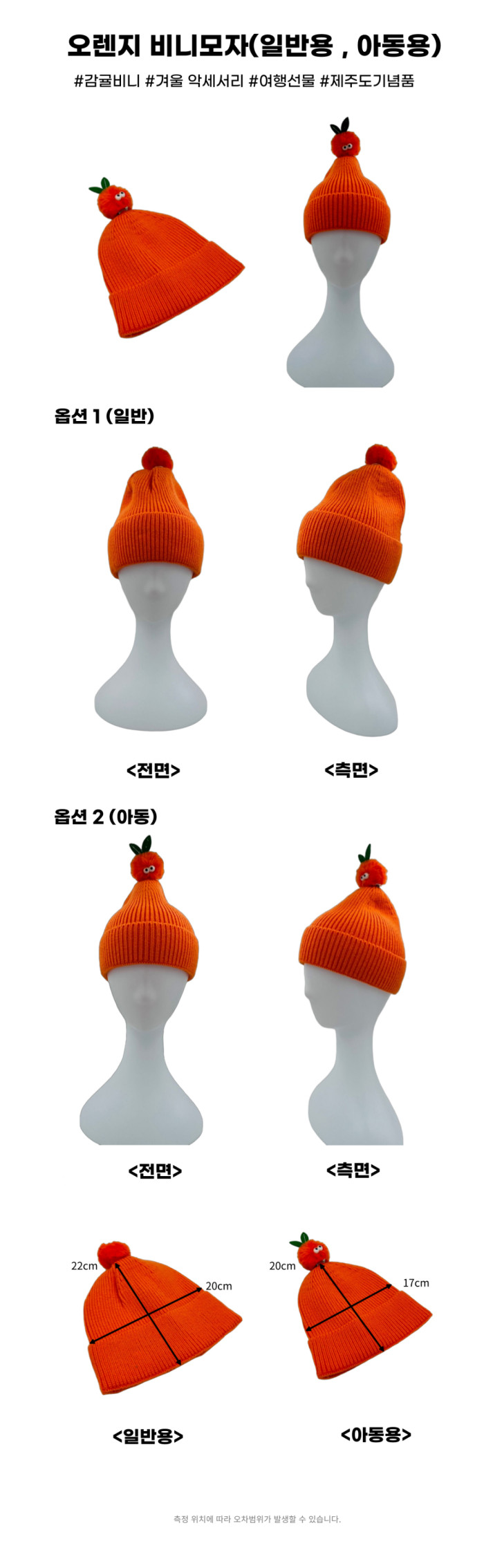 제주 감귤 비니 모자 남녀공용 패션템 커플템