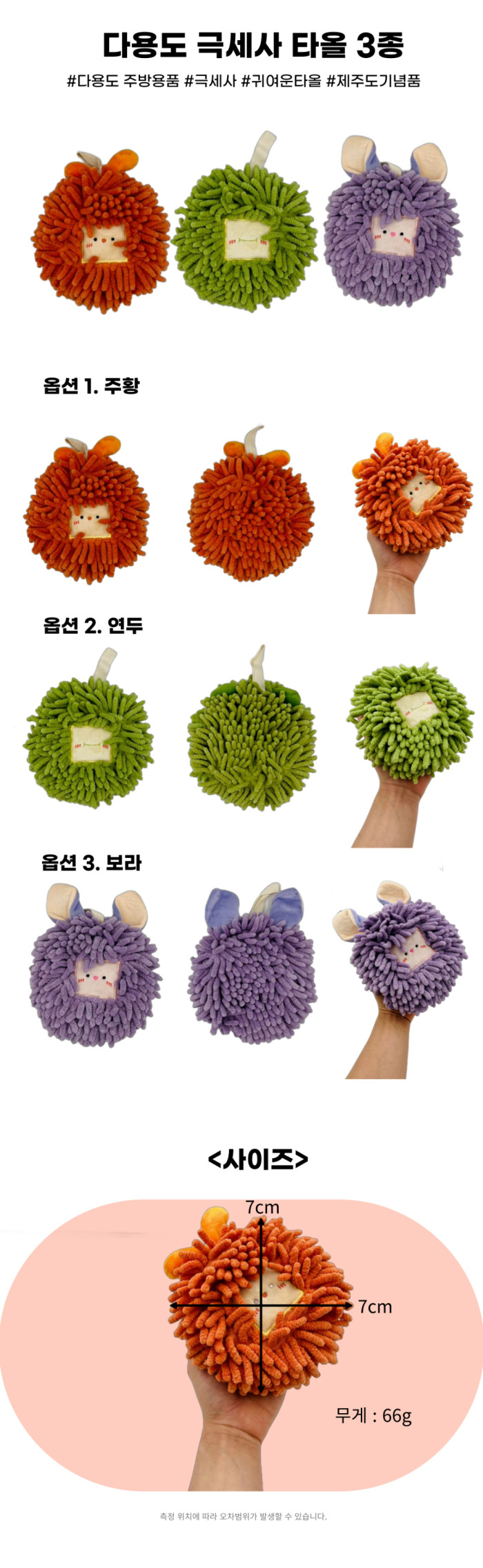 귀여운 캐릭터 극세사 주방타올 다용도 극세사