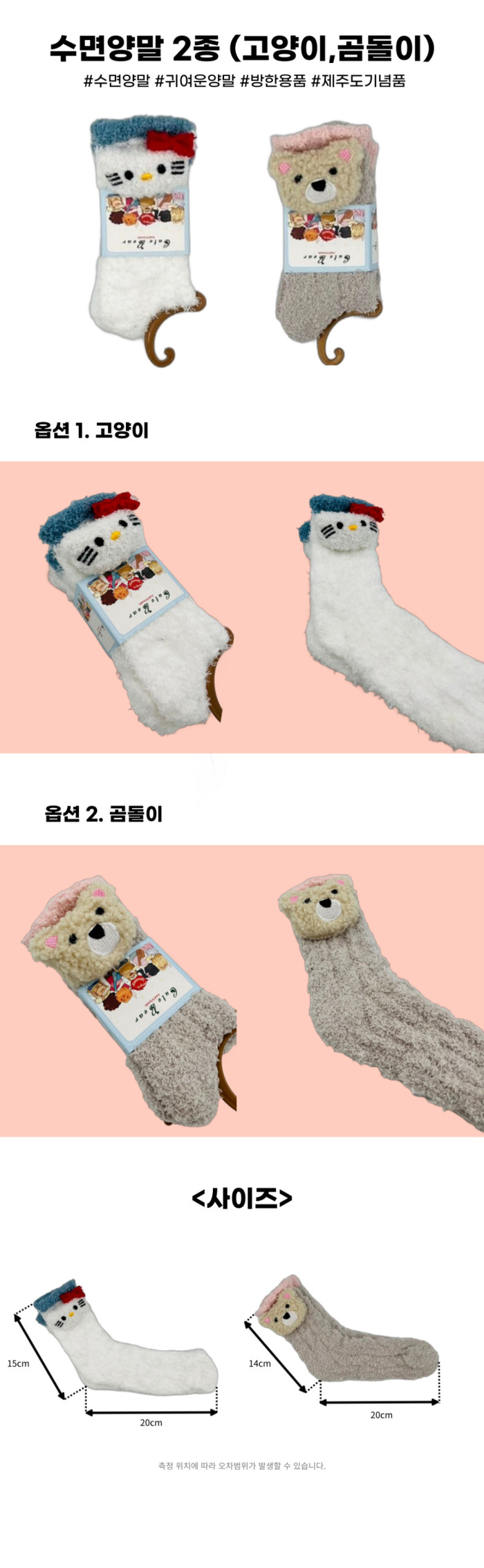 제주갬성 귀여운 캐릭터 수면양말 고양이 곰돌이