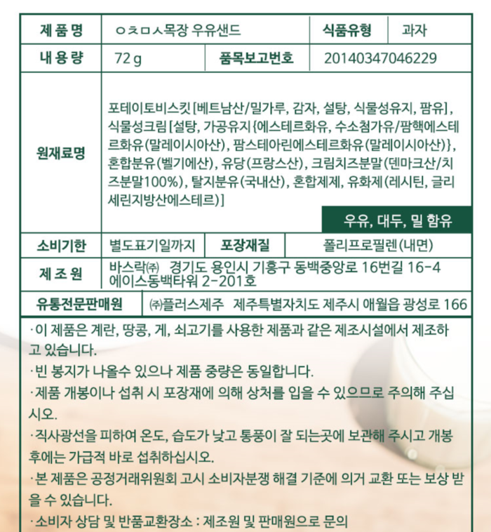 제주 ㅇㅊㅁㅅ 목장 우유샌드(소) 12개입