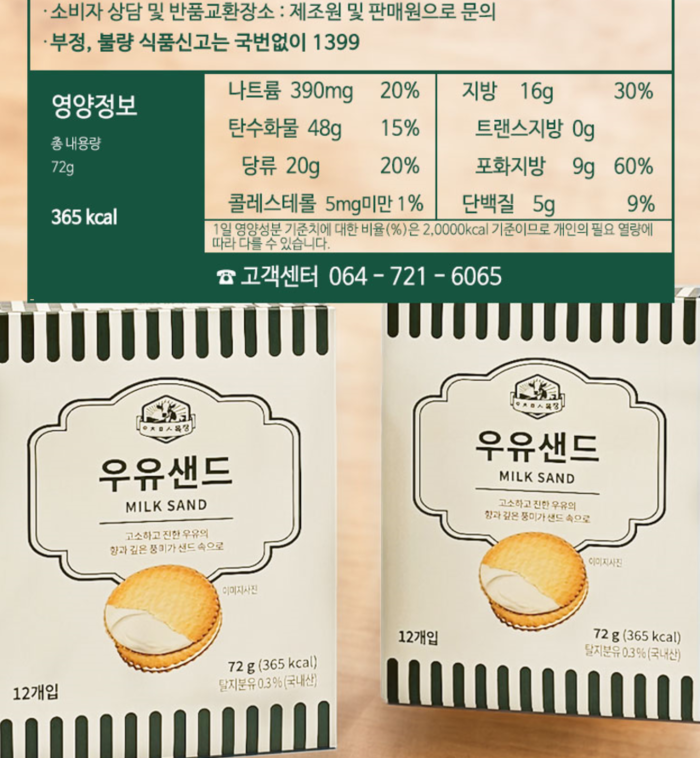제주 ㅇㅊㅁㅅ 목장 우유샌드(소) 12개입