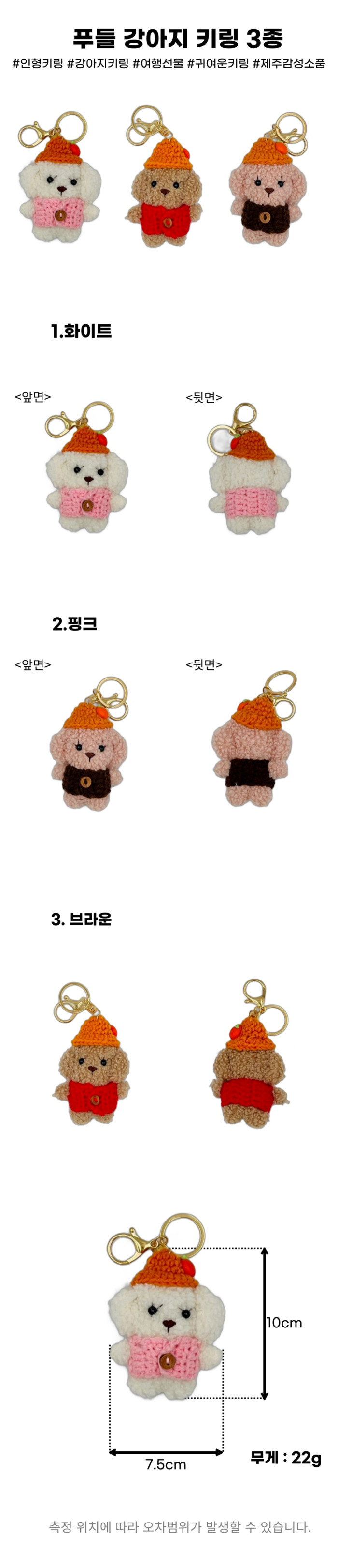 제주갬성 감귤 모자 푸들 강아지 키링