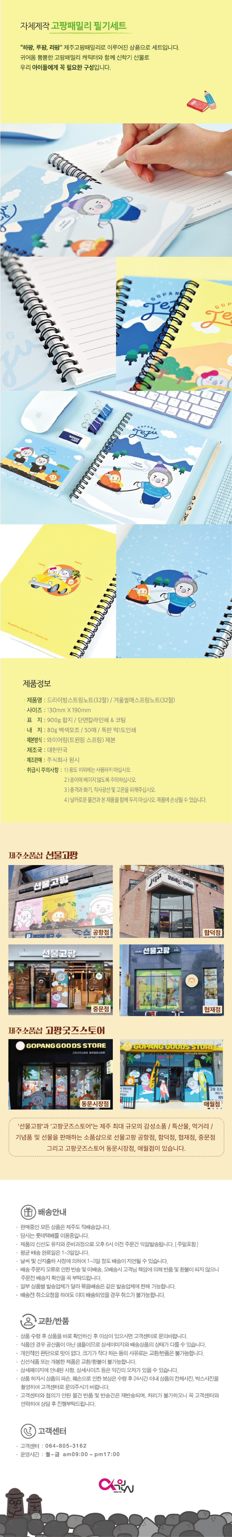 선물고팡 스프링노트 하드커버 32절 노트 공책