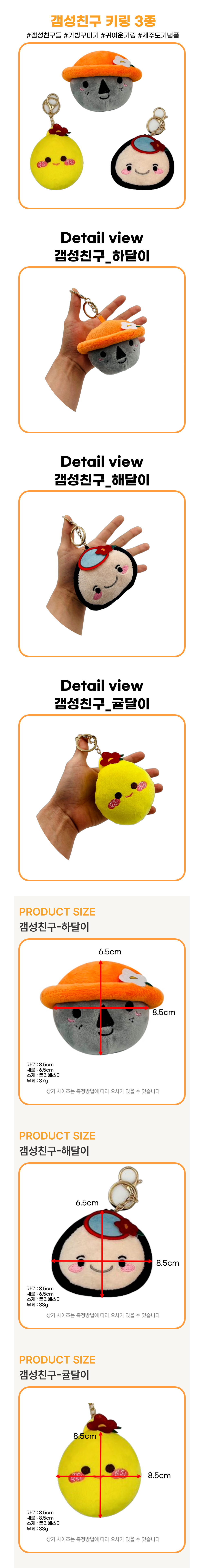 제주갬성 친구 캐릭터 인형 키링 키홀더 해달이 하달이