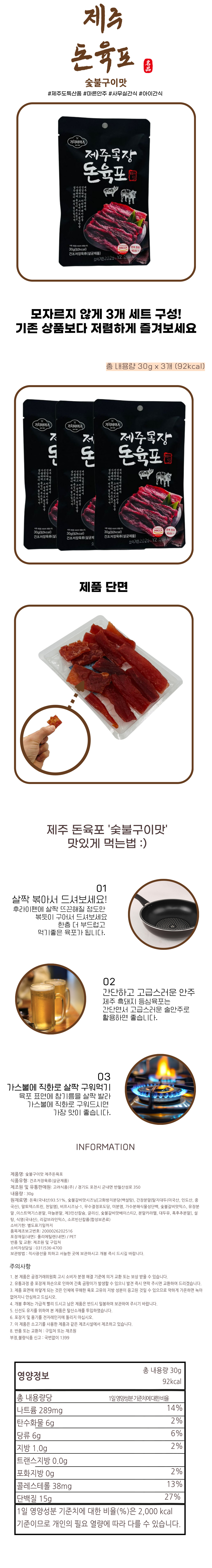 제주 돈육포 숯불구이맛 30g x 3개입 세트 주전부리