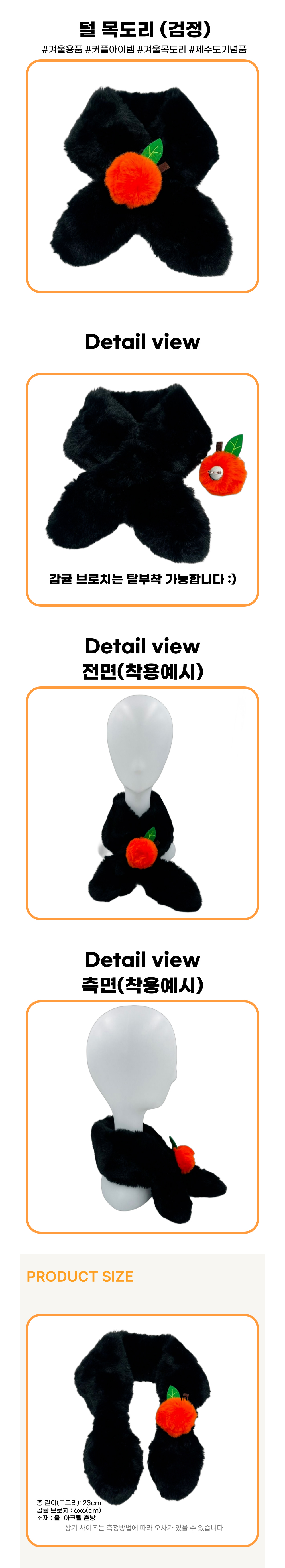 제주갬성 털목도리 블랙
