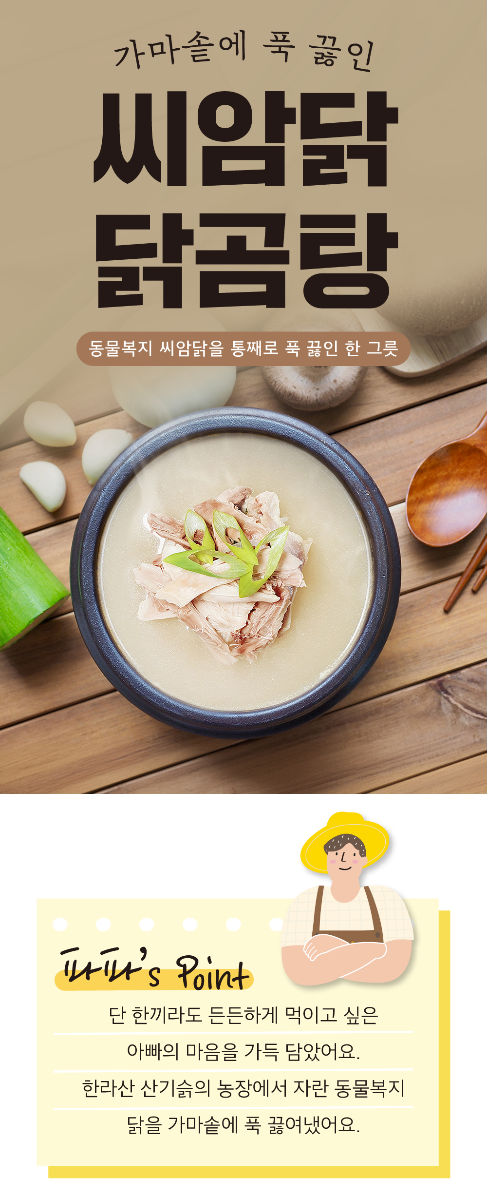 제주 동물복지 간편 아빠 닭곰탕 700g 2팩