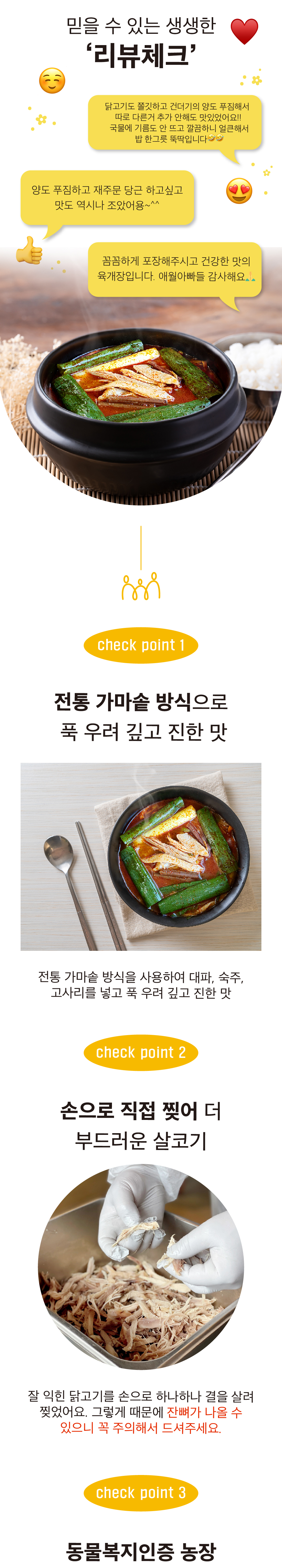 동물복지 제주 씨암닭 얼큰 칼칼 육개장 700g 2팩