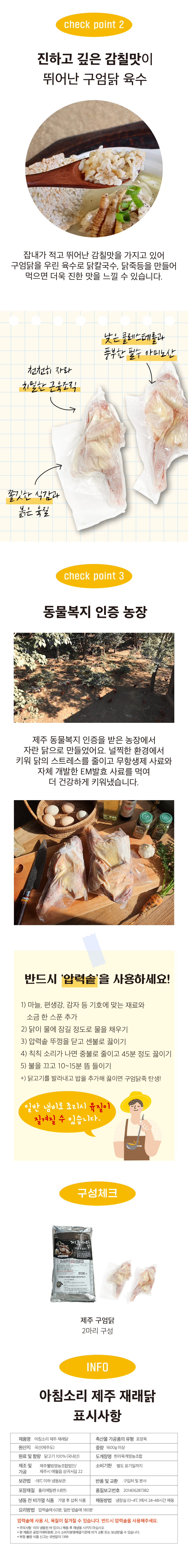 아침소리 제주 재래닭 삼계탕 닭 백숙 2마리