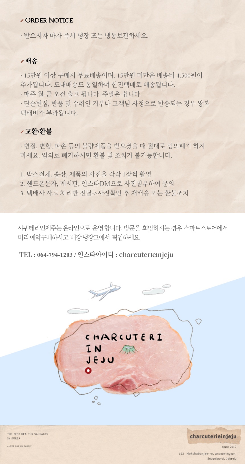 [charcuterieinjeju]표고소세지