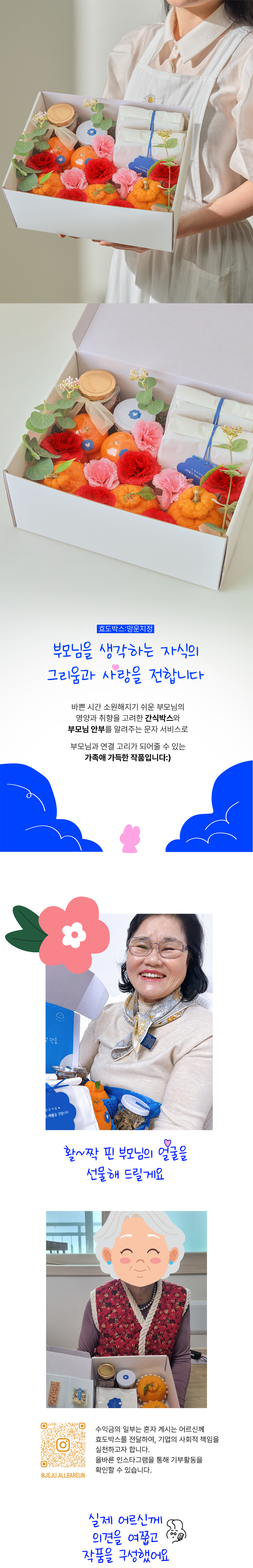 부모님 간식 선물세트 효도박스