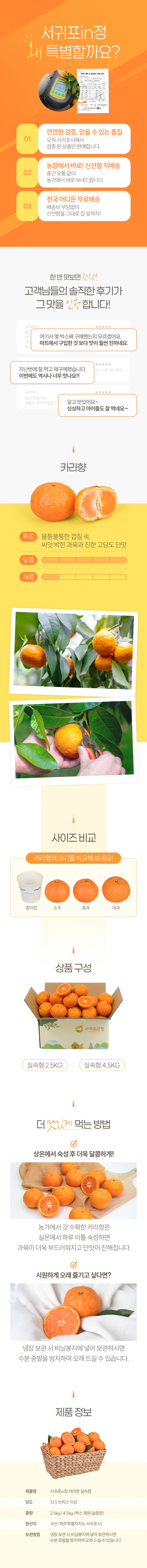 서귀포in정 카라향 실속형 2.5kg 4.5kg