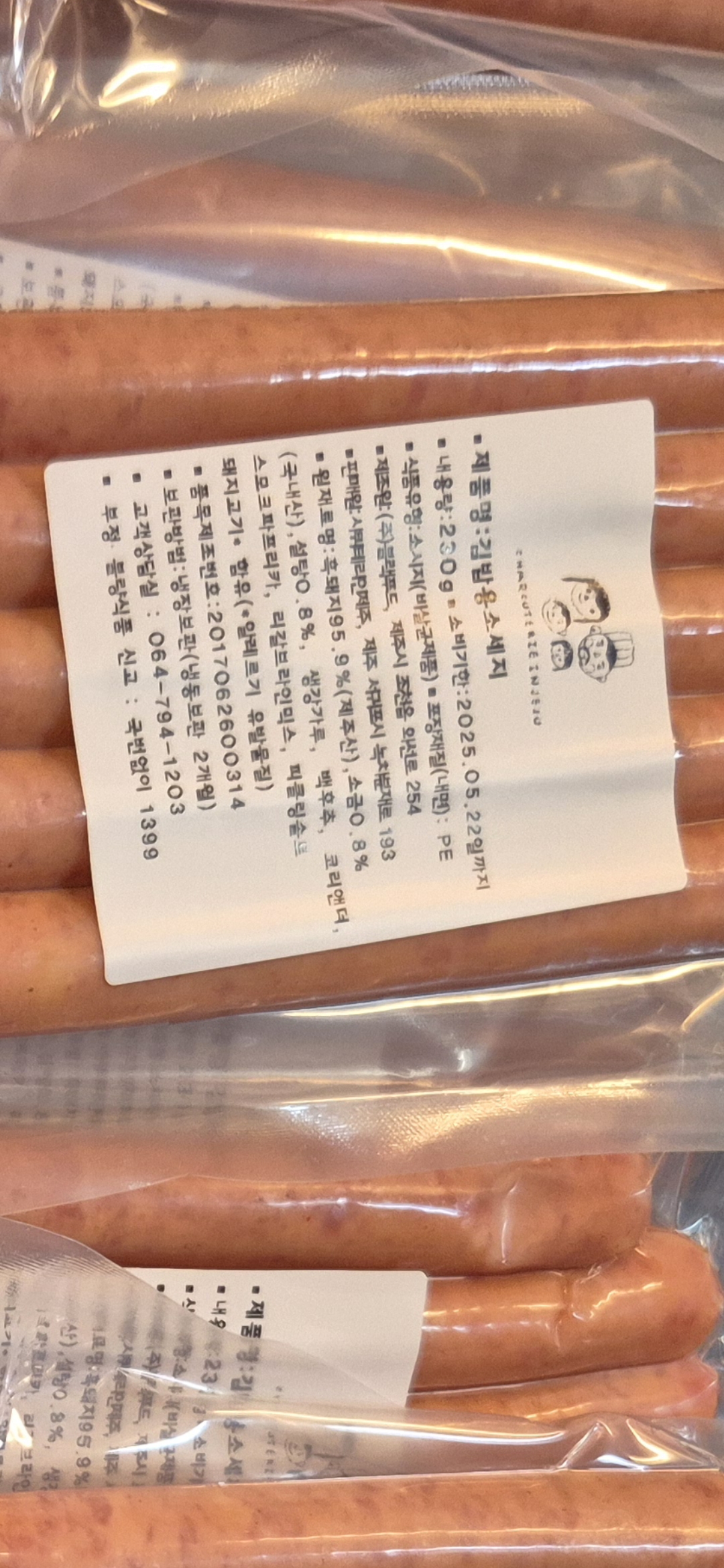 [샤퀴테리인제주] 김밥용소세지
