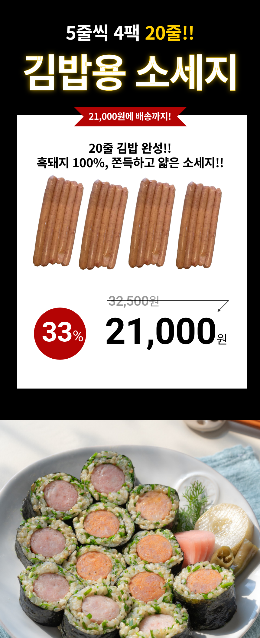 [샤퀴테리인제주] 김밥용소세지