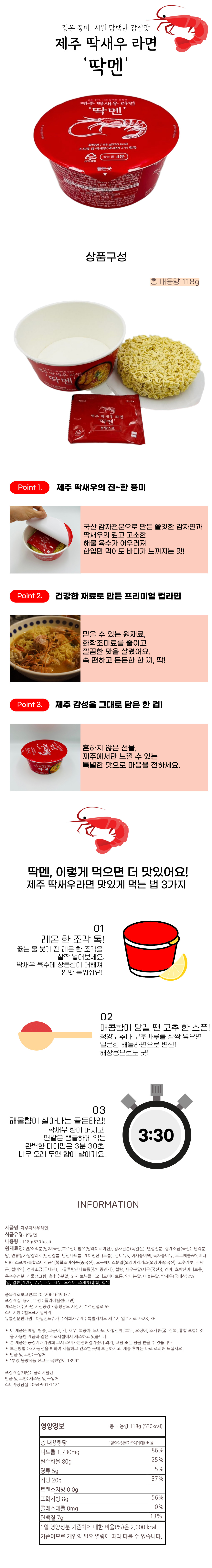 제주 딱새우 라면 딱멘 컵 118g