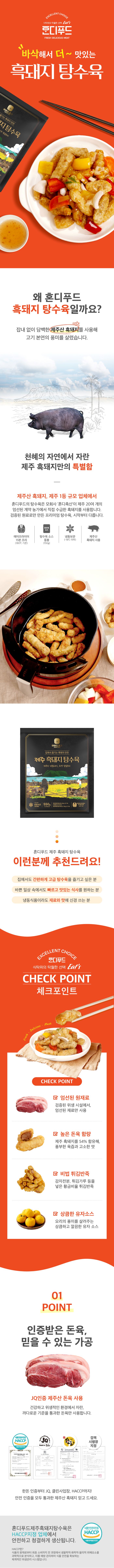 [흑돼지 간편식] 탕수육 소스가 들어간 흑돼지탕수육