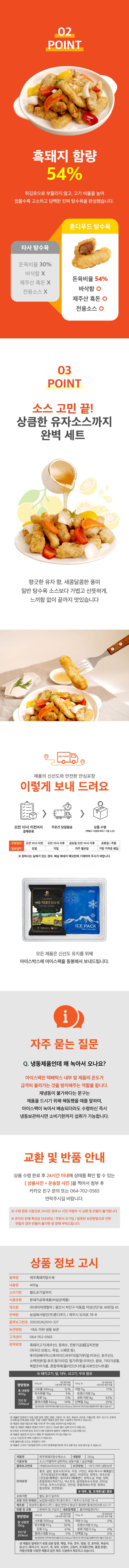 [흑돼지 간편식] 탕수육 소스가 들어간 흑돼지탕수육