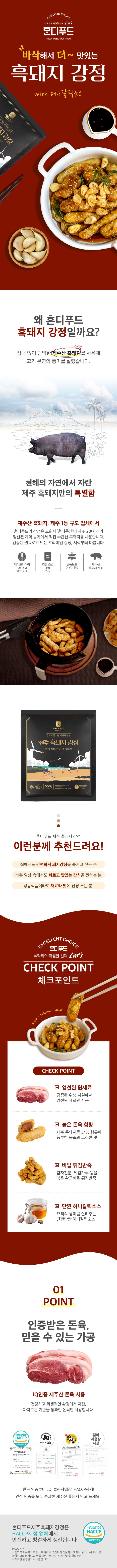 [흑돼지 간편식] 허니갈릭 소스가 들어간 흑돼지강정