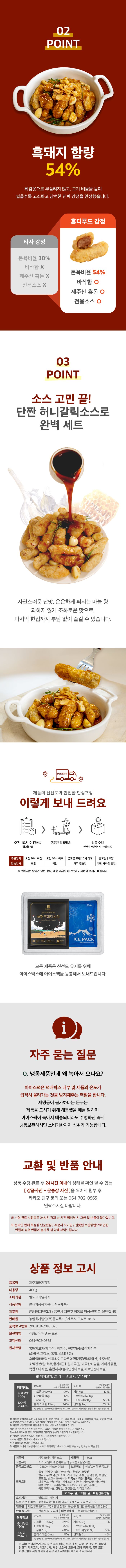 [흑돼지 간편식] 허니갈릭 소스가 들어간 흑돼지강정