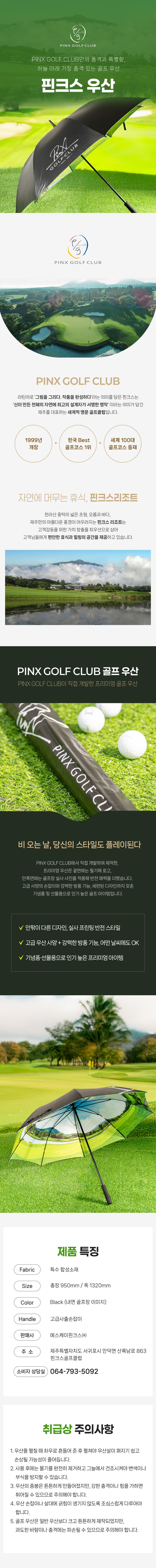 핀크스 골프 우산