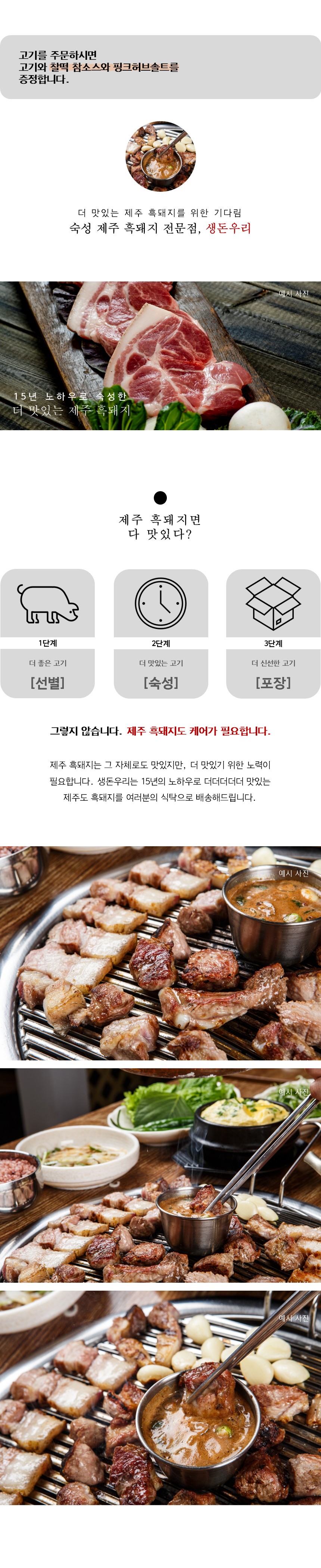 [냉장택배]30숙성 제주 흑근고기&특제멜젓 세트