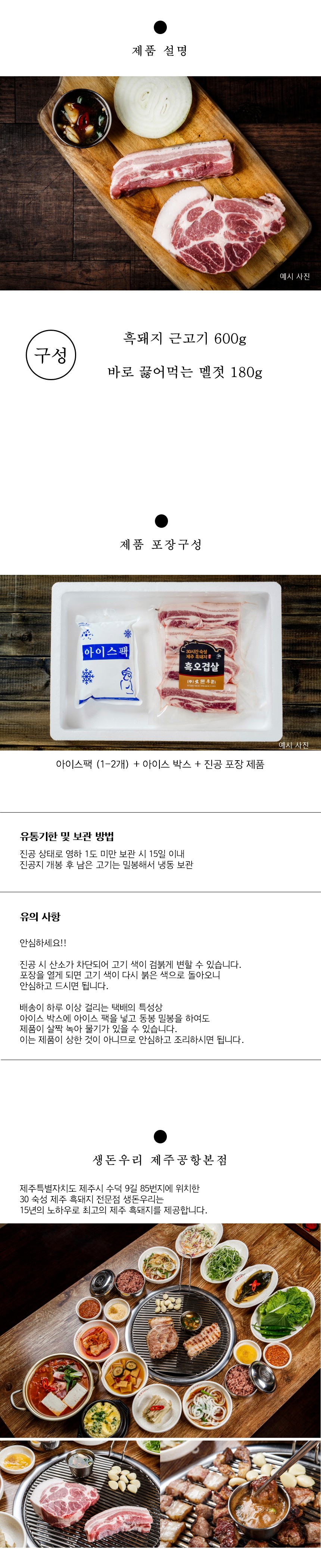 [냉장택배]30숙성 제주 흑근고기&특제멜젓 세트