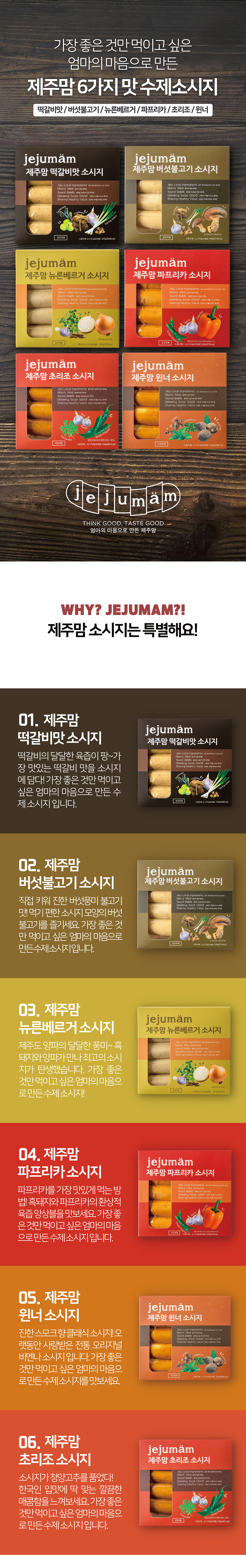 제주맘 수제소시지