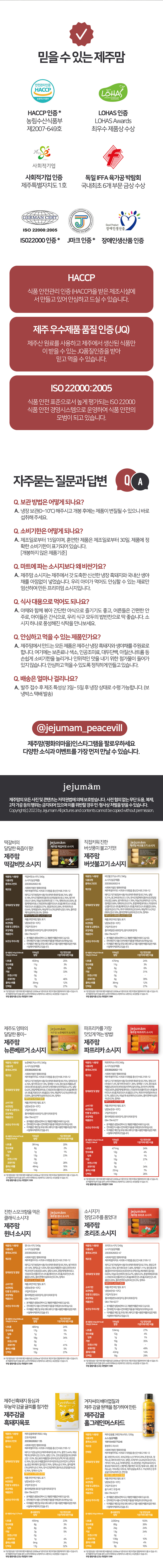 제주맘 수제소시지