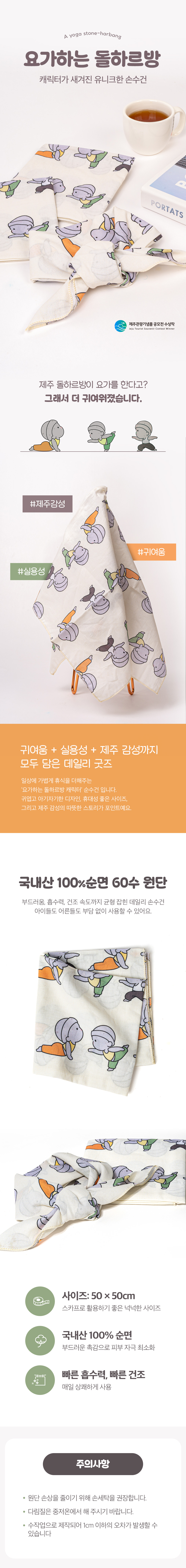 요가하는 돌하르방 손수건 상세