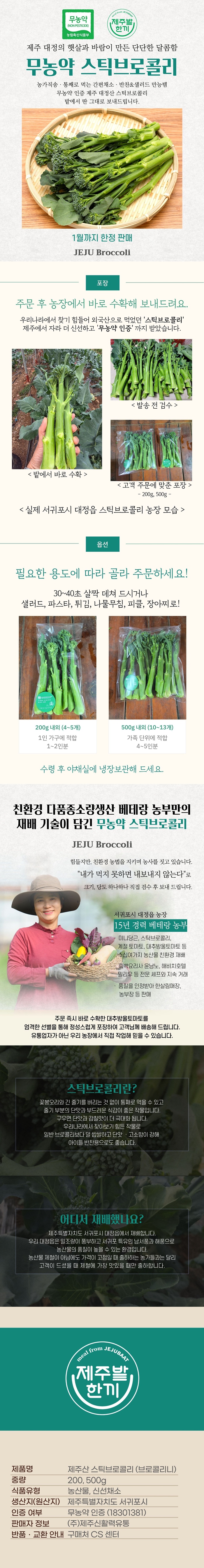 아이들이 잘 먹는 제주산 스틱브로콜리 브로콜리니·베이비 상세