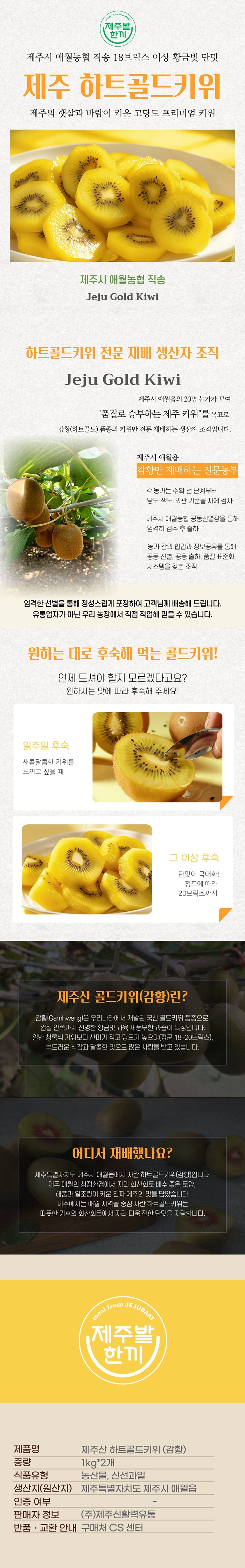 [고당도 18브릭스] 애월 하트골드키위 1kg*2팩 상세