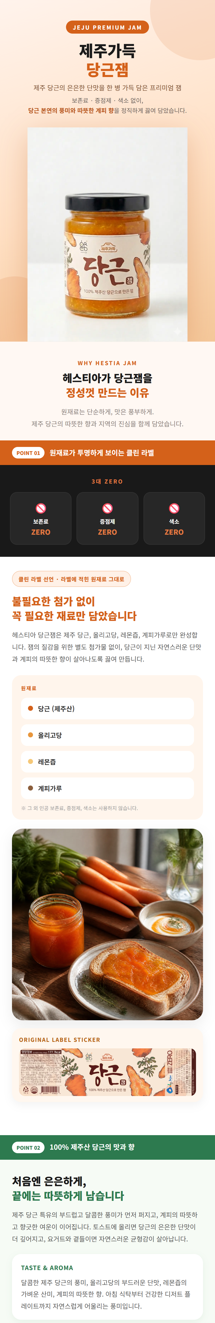 제주가득 당근잼 300 상세