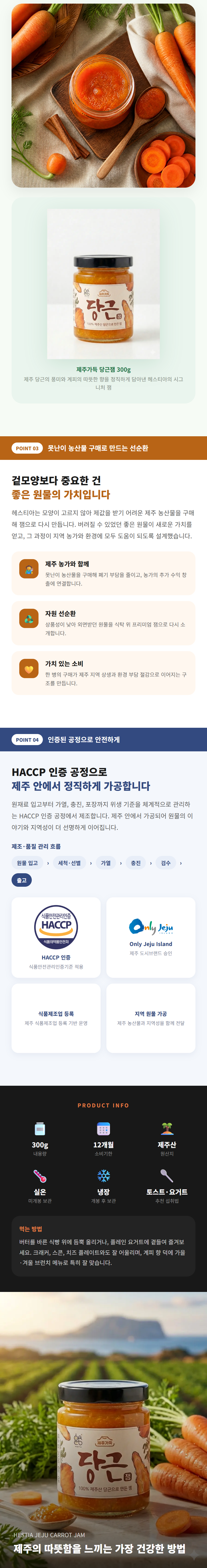 제주가득 당근잼 300 상세