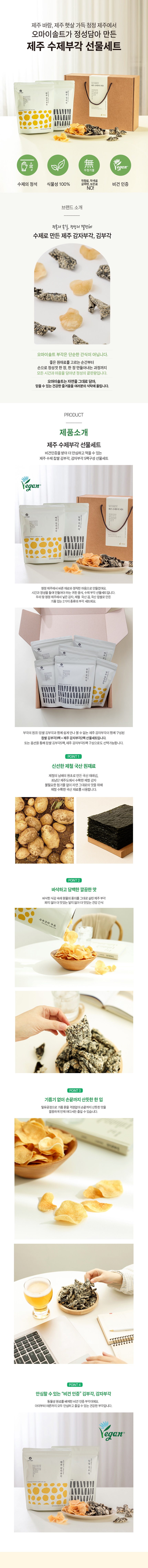 제주 수제부각 선물세트 8팩/10팩 구성★ 상세